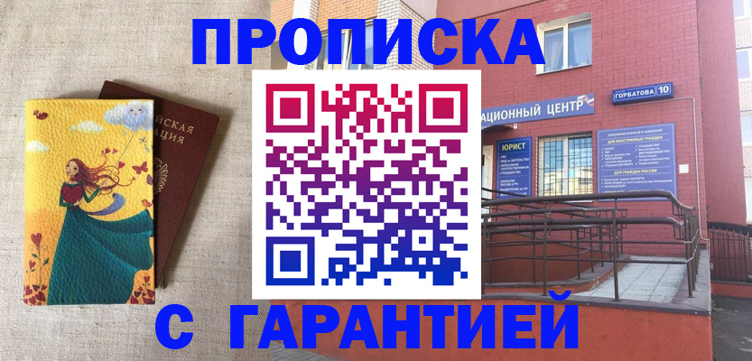 прописка для военкомата в Одинцово
